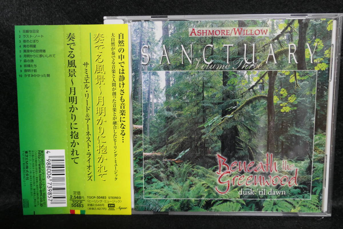 ●送料無料●中古CD● SANCTUARY Volume Three / 奏でる風景 ~ 月明かりに抱かれて / ASHMORE / WILSON 拍卖