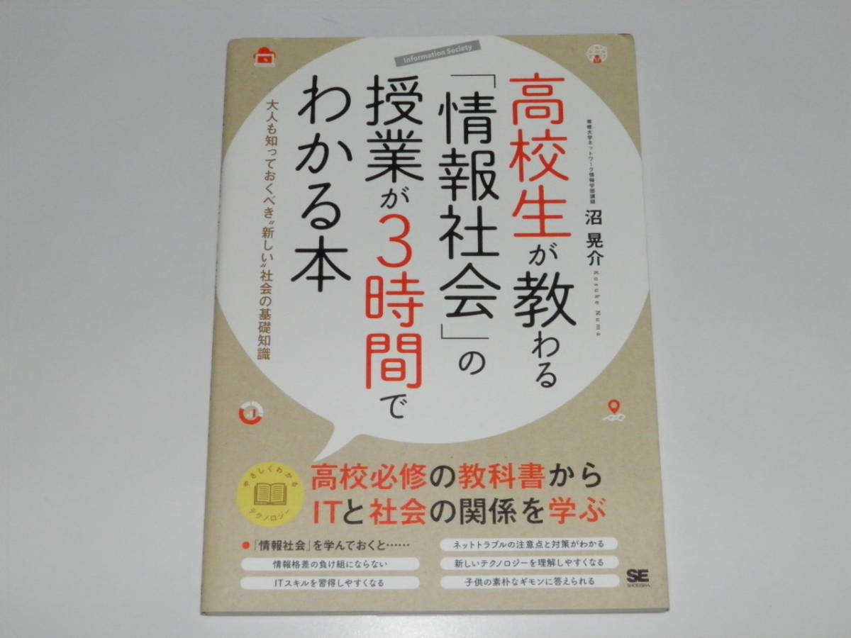 高校生が教わる「情報社会」の授業が3時間でわかる本 拍卖