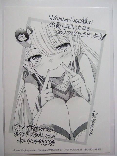 ワンダーグー 限定 クラスで陰キャの俺が実は大人気バンドのボーカルな件 1巻 ポストカード 220806 イラスト WonderGOO 非売品 釘宮あつき拍卖