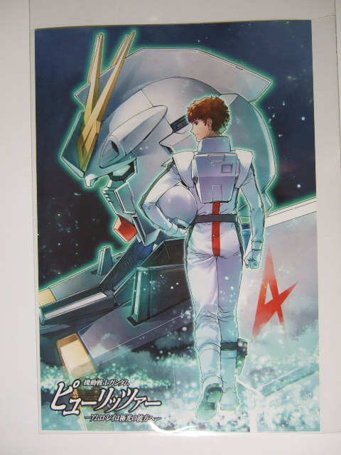 ワンダーグー 限定 機動戦士ガンダム ピューリッツァー 1巻 アムロ・レイは極光の彼方へ ポストカード 220826 特典 WonderGOO 非売品拍卖