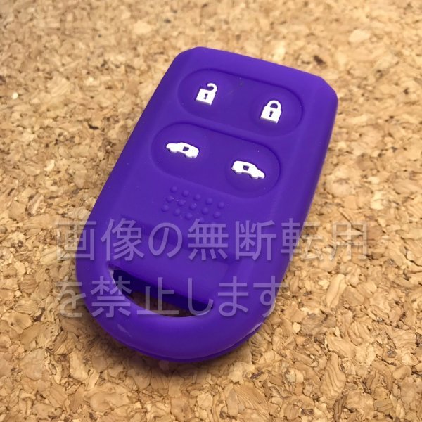 ★ホンダ 4ボタンシリコンカバー 両側スライドキーレス ケース (ステップワゴンRF1/RG1/RG2/)h08 パープル(紫色)拍卖