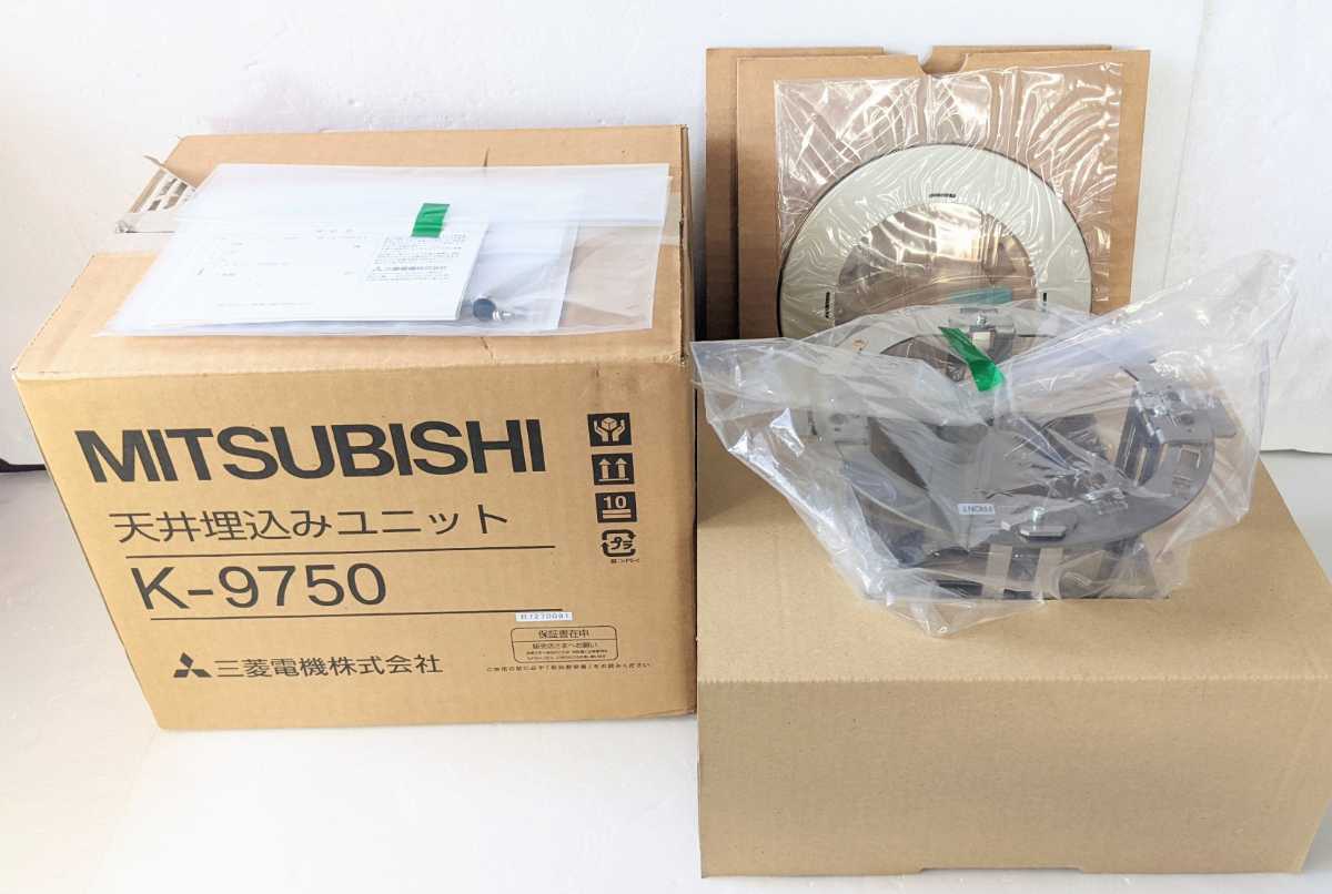中身未開封★三菱電機/MITSUBISHI 「K-9750」 天井埋込みユニット拍卖