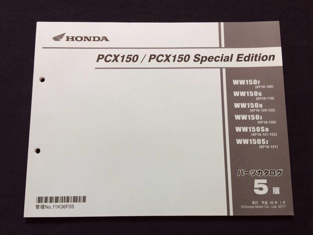整備未使用 HONDA PCX150 PCX150スペシャルエディション 5版 パーツカタログ パーツリスト 管理No.11KF36F05 ホンダ 純正 正規品 整備書拍卖