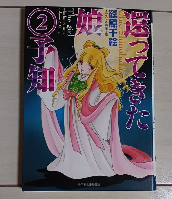 還ってきた娘 2巻 篠原千絵 小説拍卖