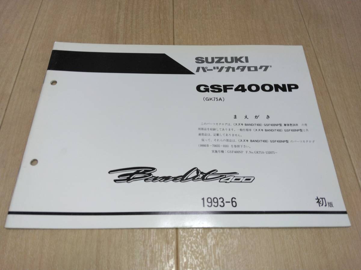 bandit400(バンディット400)GSF400NP(GK75A)(BANDIT400)GSF400NP車体色34R専用部品 SUZUKIパーツカタログ(パーツリスト)拍卖