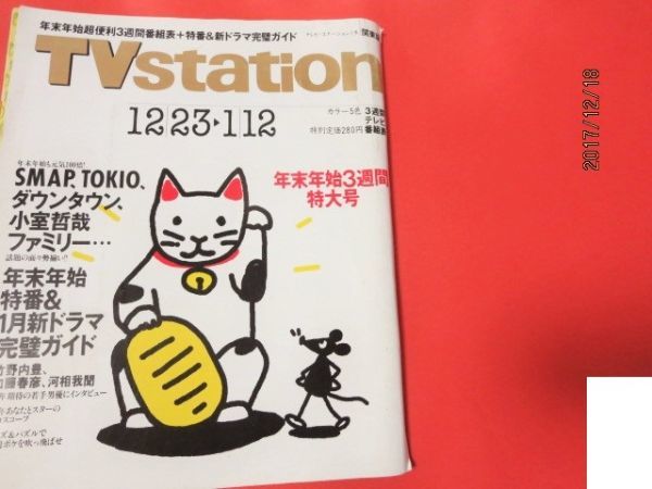 平成7年TⅤステ12・23 にしきのあきら 裕木奈江 河相我聞 加藤晴彦 竹野内豊 ほか拍卖