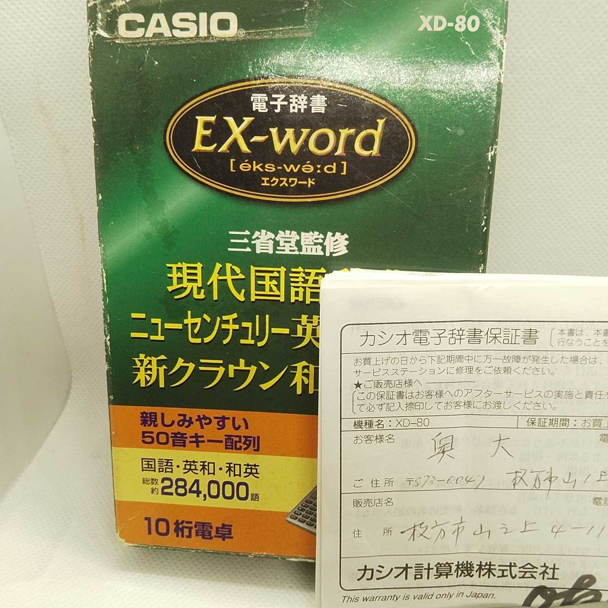 CASIO XD-80 電子辞書 EX-word 現代国語辞典 英和辞典 和英辞典 小型 純正品 6S-4400 【動作確認品】 除菌済み拍卖
