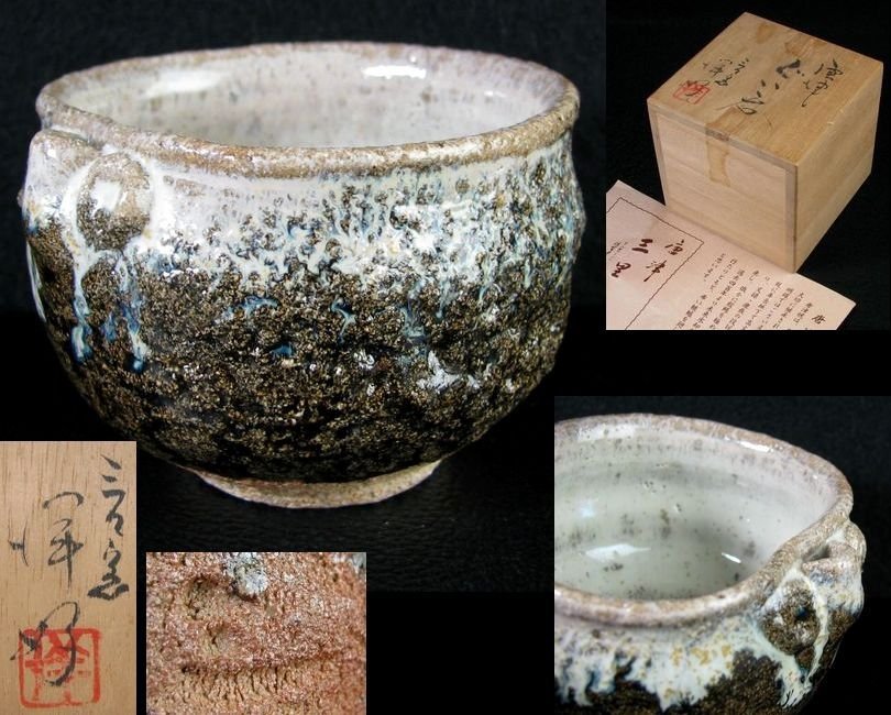 浜本洋好作 三里窯 朝鮮唐津片口ぐい呑 幅:6.4cm 共箱・栞付 極美品 酒器/22h073拍卖