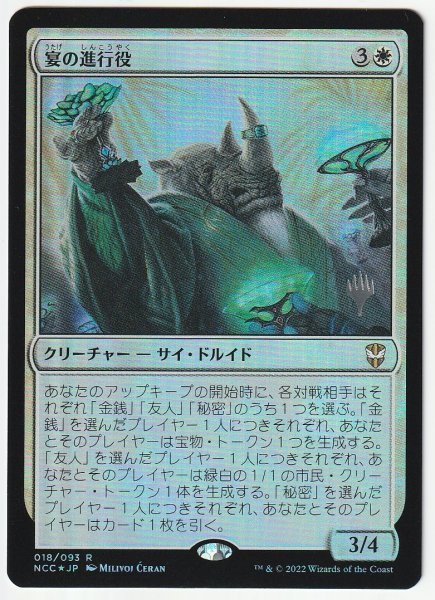 プロモスタンプ Foil 宴の進行役/Master of Ceremonies 日本語1枚拍卖