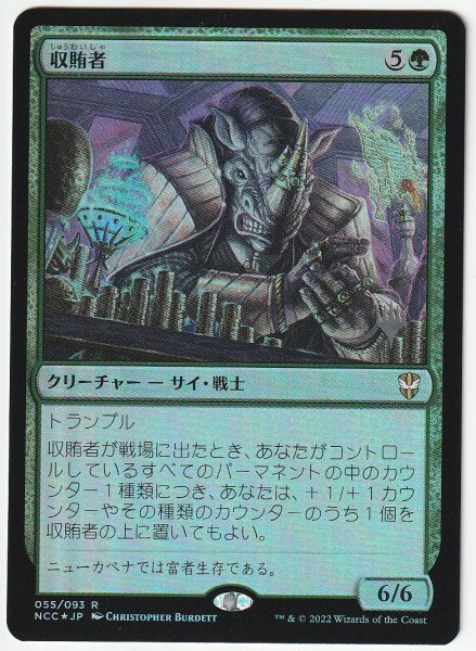 プロモスタンプ Foil 収賄者/Bribe Taker 日本語1枚拍卖