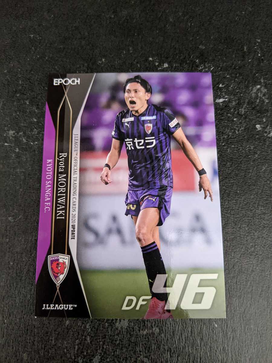 即決★Jカード2020 京都サンガ 森脇良太 愛媛FC拍卖