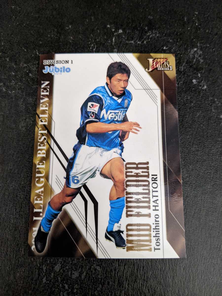 即決★Jカード2002 ジュビロ磐田 服部年宏 ベストイレブン拍卖