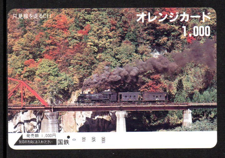 使用済 只見線を走るC11 国鉄 オレンジカード 1つ穴拍卖