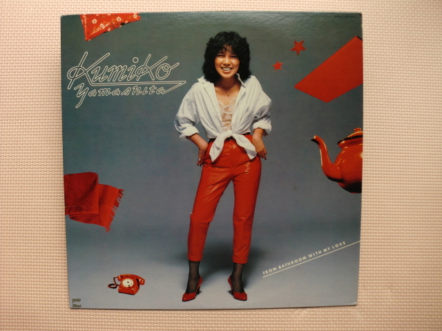 *【LP】山下久美子/バスルームから愛をこめて(AX7254A)(日本盤)拍卖