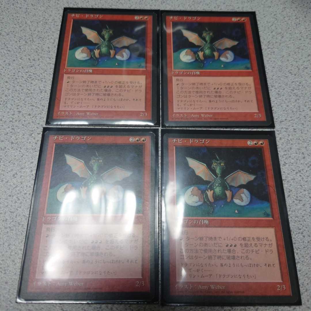 MTG 4版 チビ・ドラゴン 黒枠 日本語 四枚セット 即決拍卖
