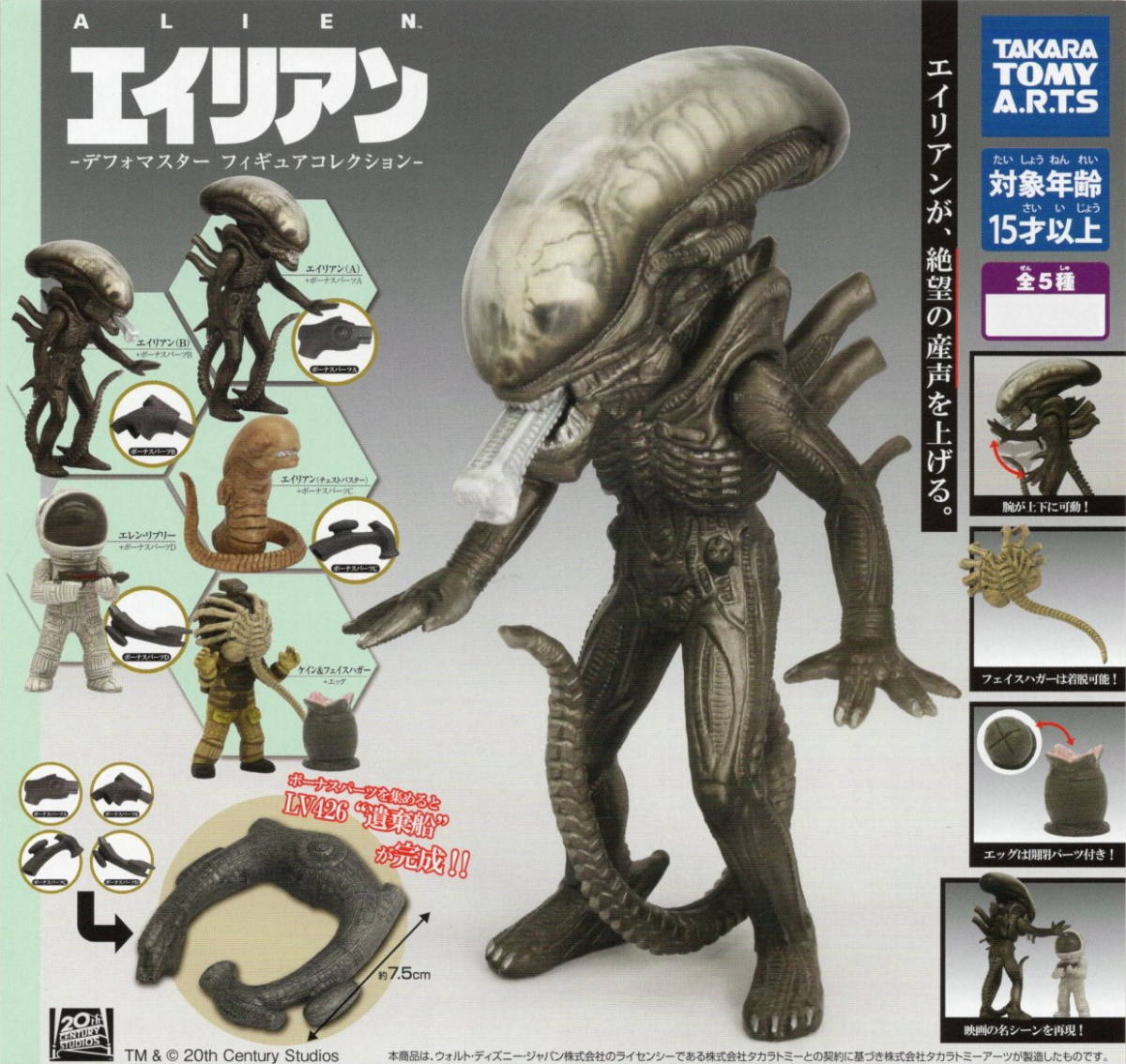 ♯ ( 台紙のみ ) ALIEN エイリアン - デフォマスター フィギュアコレクション - (台紙/POP) 非売品拍卖