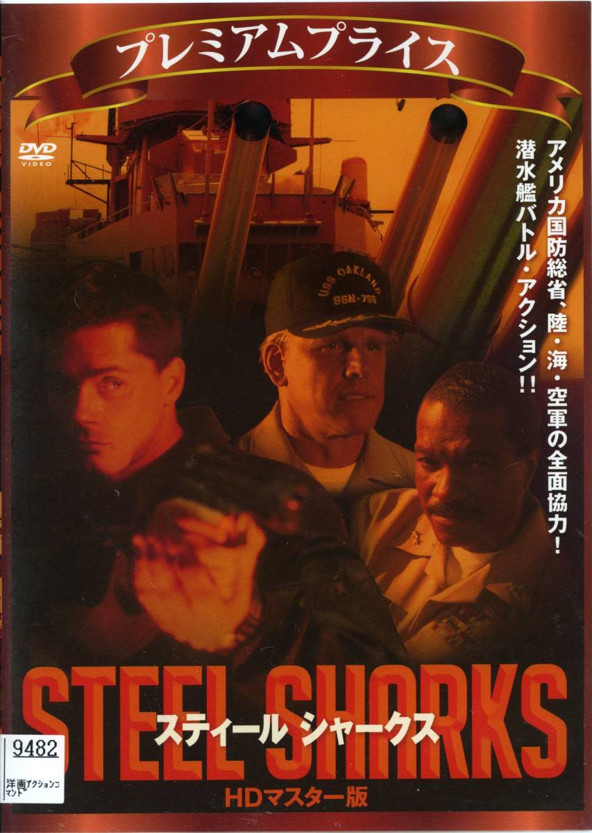 ★スティール シャークス HDマスター版★ゲーリー・ビジー/ビリー・デイ・ウィリアムス(DVD・レンタル版)拍卖