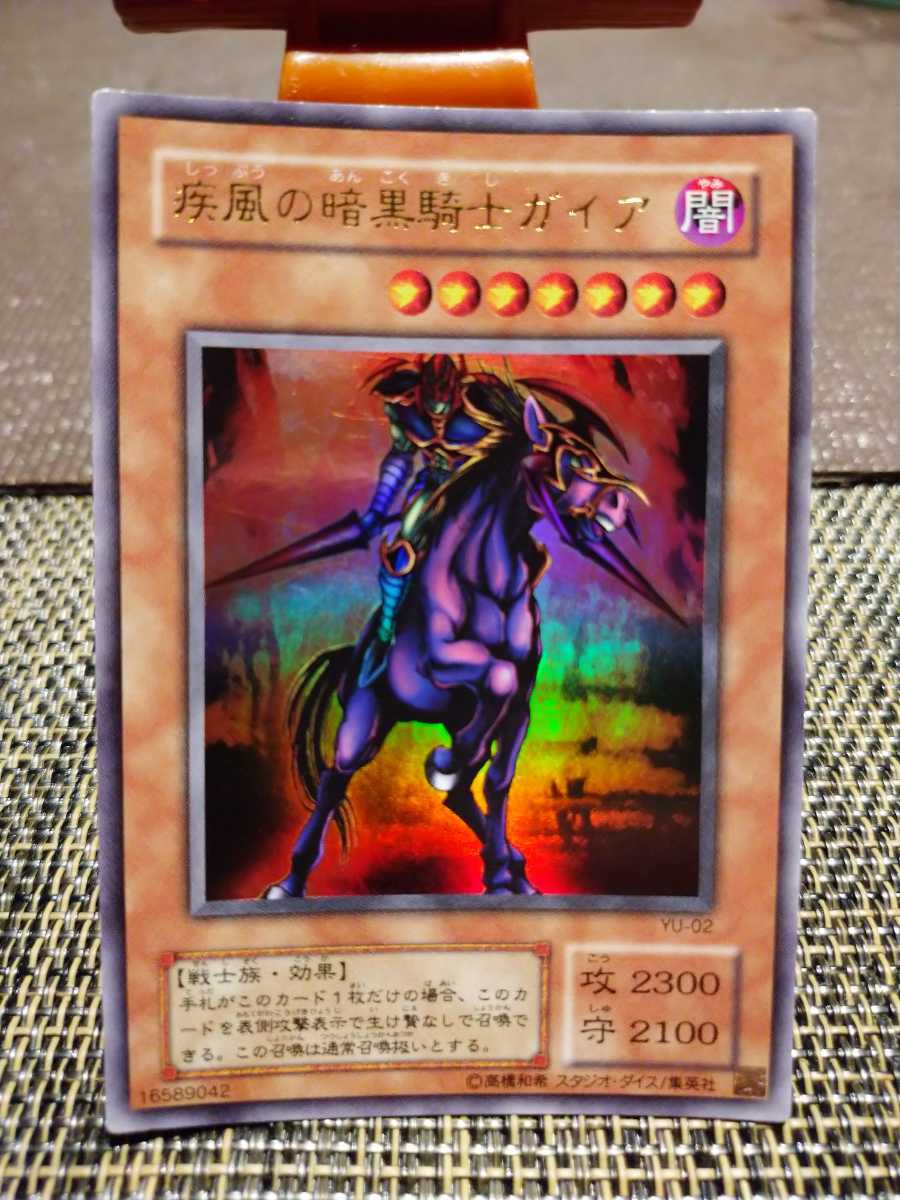 【遊戯王】疾風の暗黒騎士ガイア/ウルトラレア/カード/無傷//1枚/中古・お買い得品!!拍卖