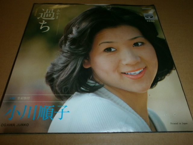 EP 小川順子♪過ち拍卖