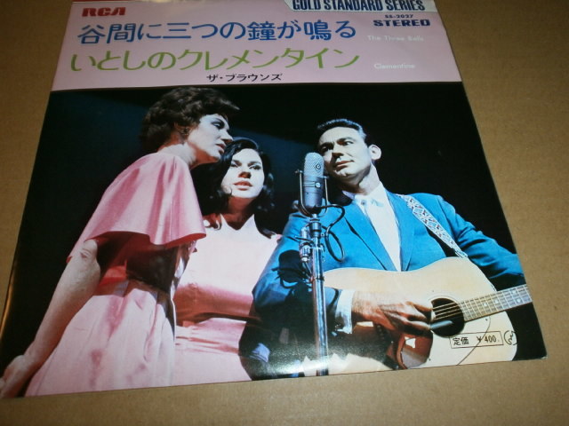 EP ブラウンズ♪谷間に三つの鐘が鳴る/いとしのクレメンタイン拍卖