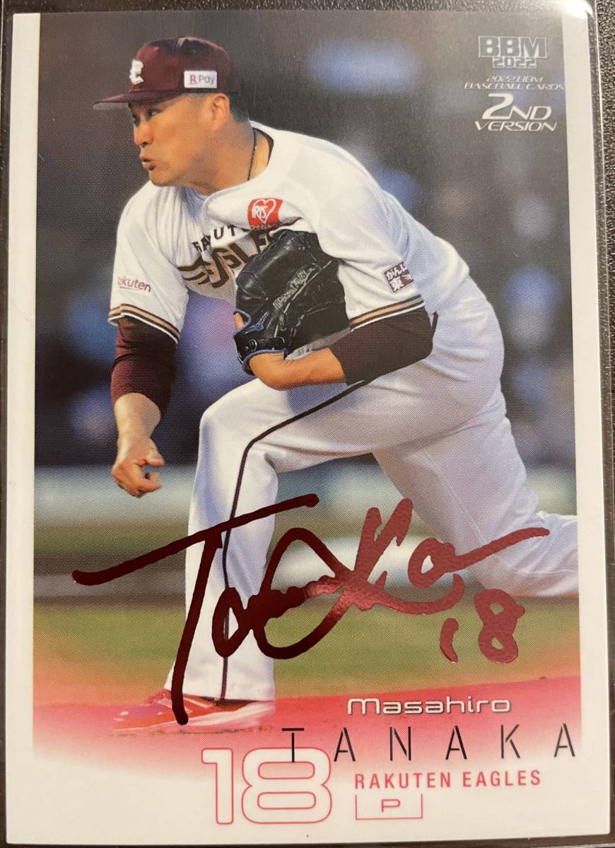 2022 BBM 2nd 楽天 田中将大選手ピンク箔サインカード 75枚シリアル拍卖