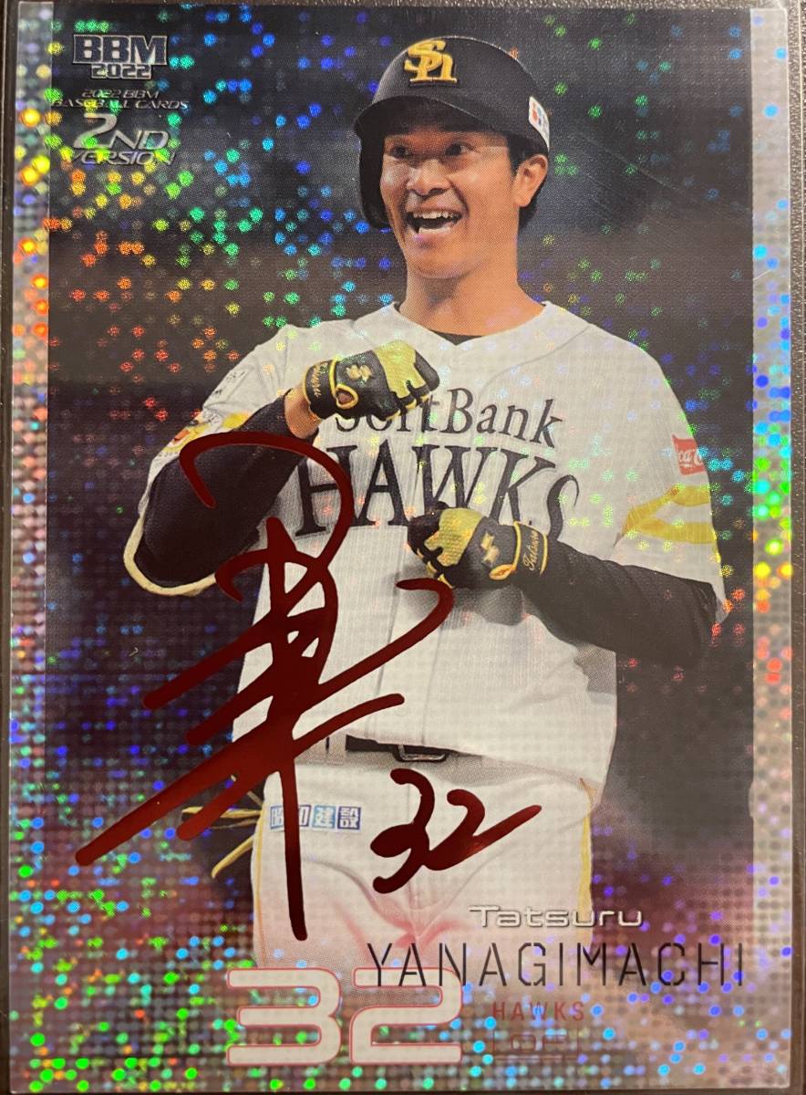 2022 BBM 2nd ソフトバンク 柳町 達選手赤箔サインカード 25枚シリアル拍卖