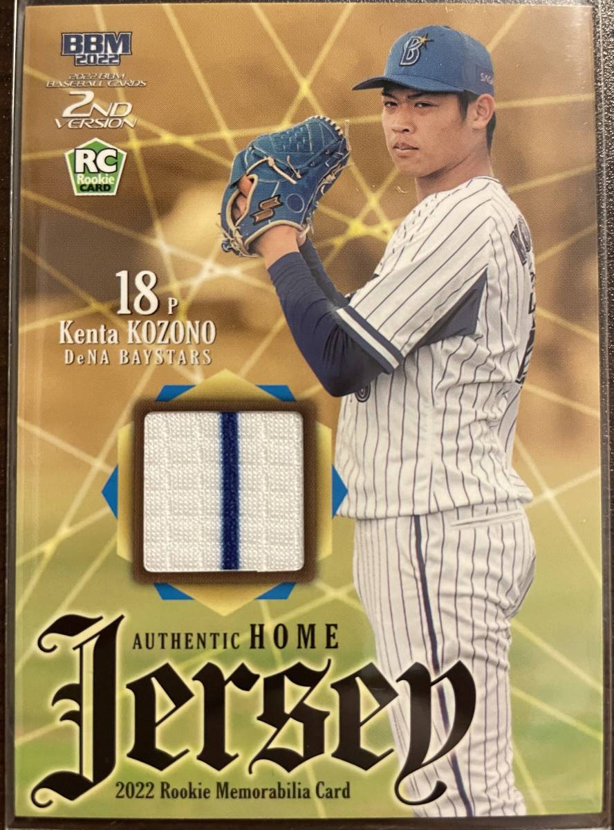 2022 BBM 2nd 横浜 RC小園健太選手ジャージメモラカード拍卖