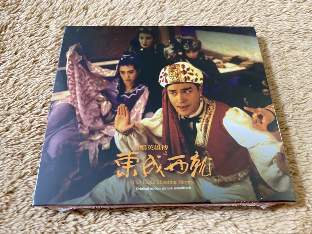 新品 大英雄 東成西就 トニー・レオン マギー・チャン ジャッキー・チュン ウォン・カーウァイ監督 映画 香港盤CD サントラ 送料無料拍卖