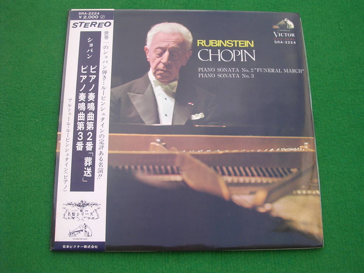 LP・帯◇ルービンシュタイン /ショパン/ピアノソナタ 第2番・葬送 第3番拍卖