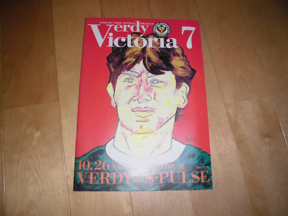 Verdy Victoria 7 読売ヴェルディ 1994.10.26 VERDY vs S-PULSE ヴェルディvs清水エスパルス拍卖