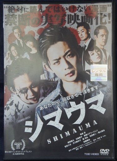 94_02131 シマウマ/(出演)竜星涼、須賀健太、日南響子、高橋メアリージュン、小澤亮太、岩田素直、他拍卖