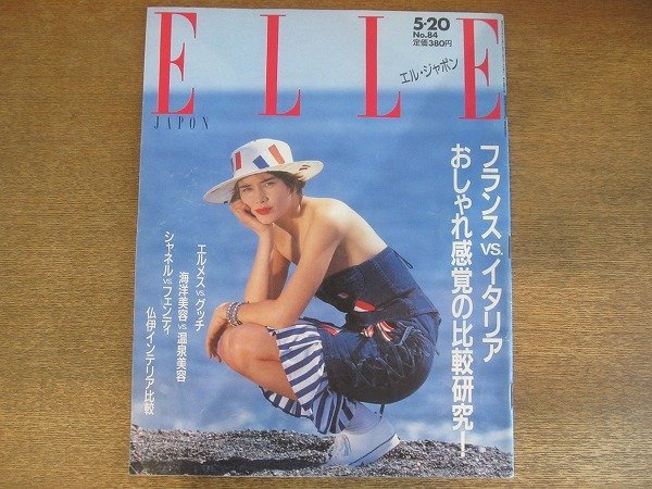 2207YS●ELLE JAPON エル・ジャポン 84/1987 昭和62.5●フランスvsイタリア おしゃれ感覚の比較研究!/ルチアーノ・ソプラーニ/林海象拍卖