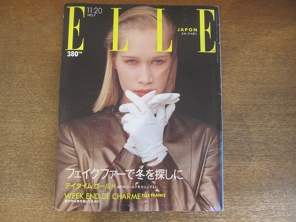 2207YS●ELLE JAPON エル・ジャポン 7/1989平成元.11●フェイクファーで冬を探しに/クリスチャン・ラクロワ/奥田瑛二/キム・ベイシンガー拍卖