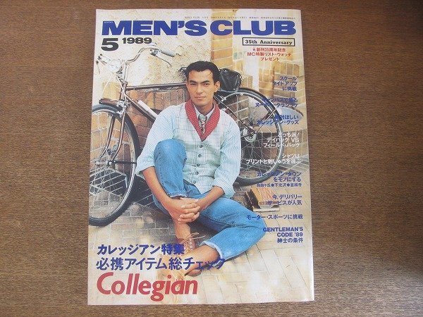 2208CS●MEN'S CLUB メンズクラブ 340/1989.5●カレッジアン特集 必携アイテム総チェック/荻野目洋子拍卖