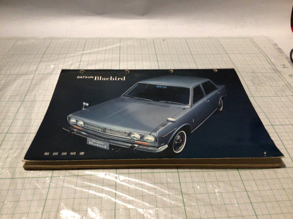 nissan datsun ブルーバード bluebird 510 取扱説明書 日産 ニッサン ダットサン p510 1300 1600 ワゴン wagon拍卖