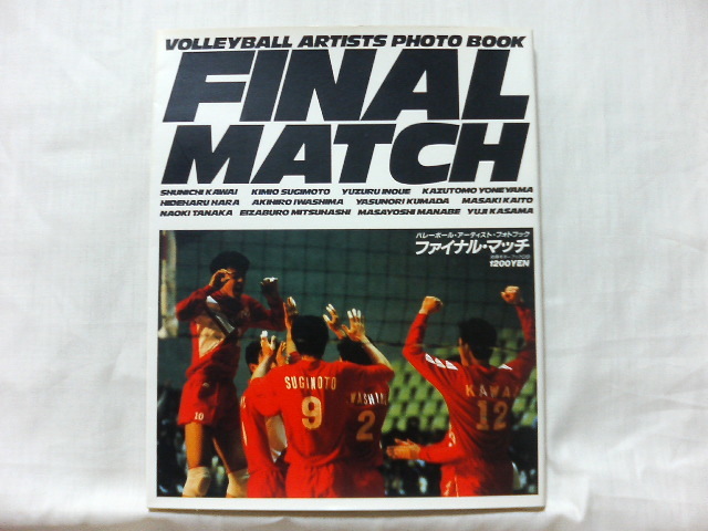 ● バレーボール・アーティスト・フォトブック ファイナルマッチ 1987年6月10日発行 ◆拍卖