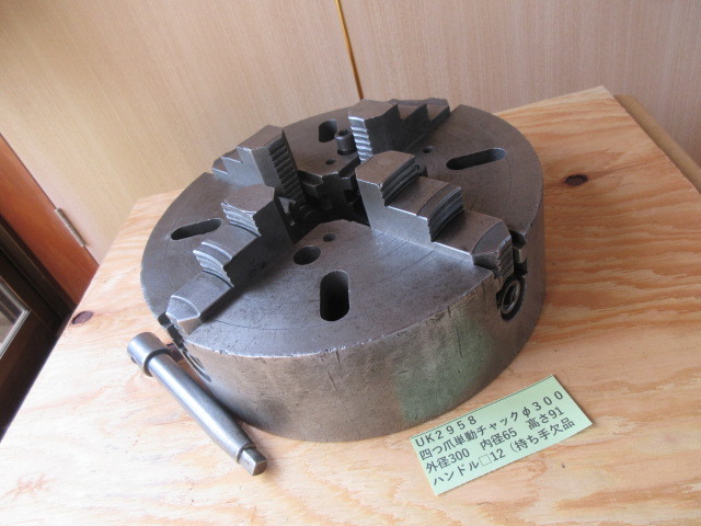 四つ爪単動チャック φ300 UK2958拍卖