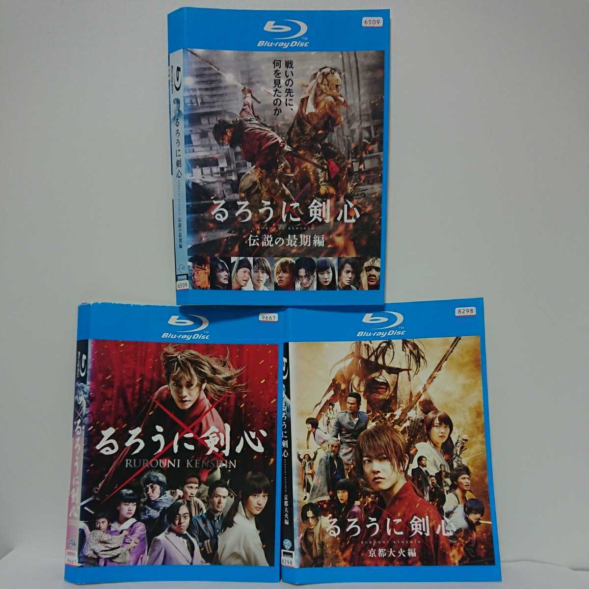 るろうに剣心1・2(京都大火編)・3(伝説の最期編)ブルーレイ 佐藤健 武井咲 綾野剛 香川照之 江口洋介 神木隆之介 福山雅治 藤原竜也拍卖