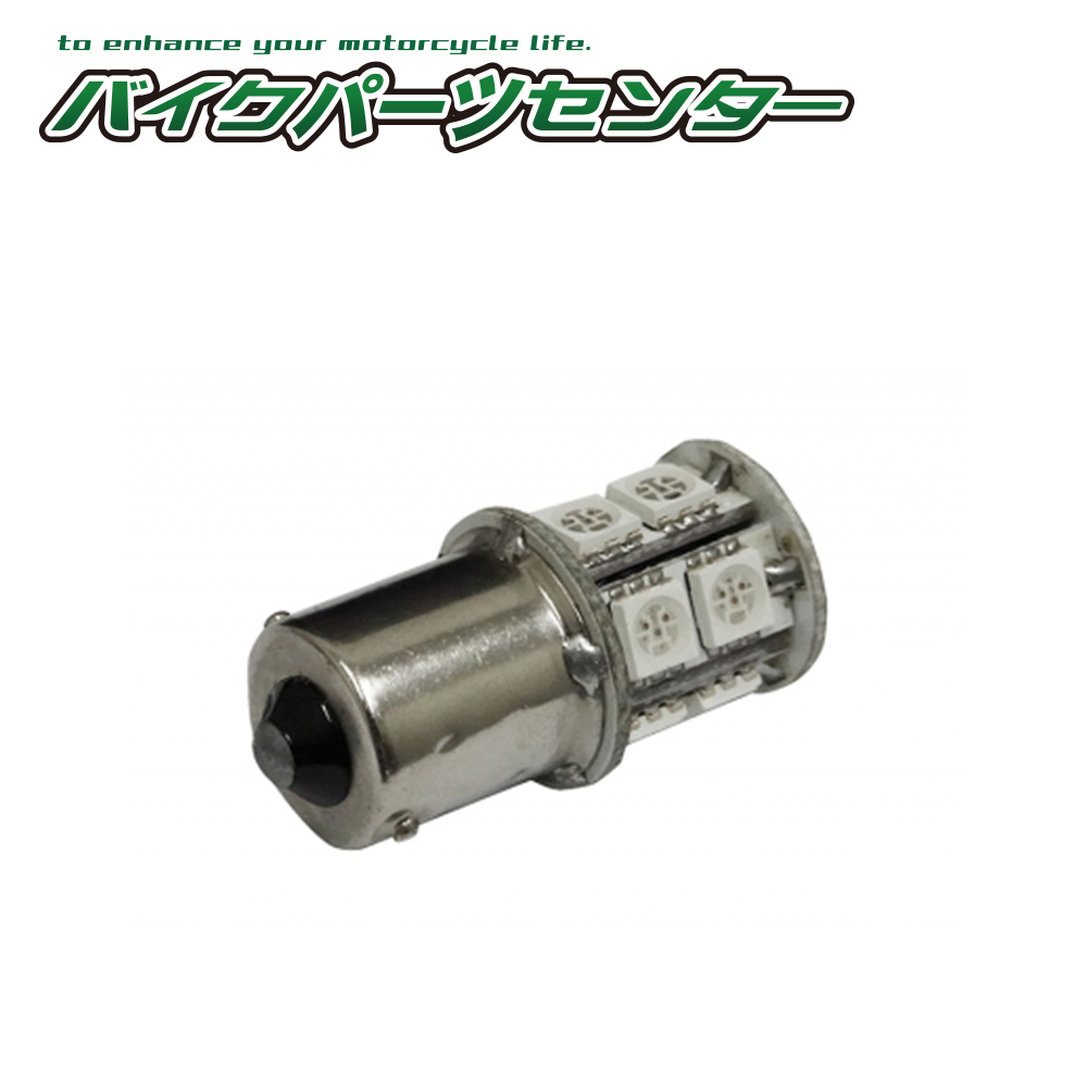 G18 LEDバルブ シングル 13連 SMDタイプ オレンジ バイクパーツセンター拍卖