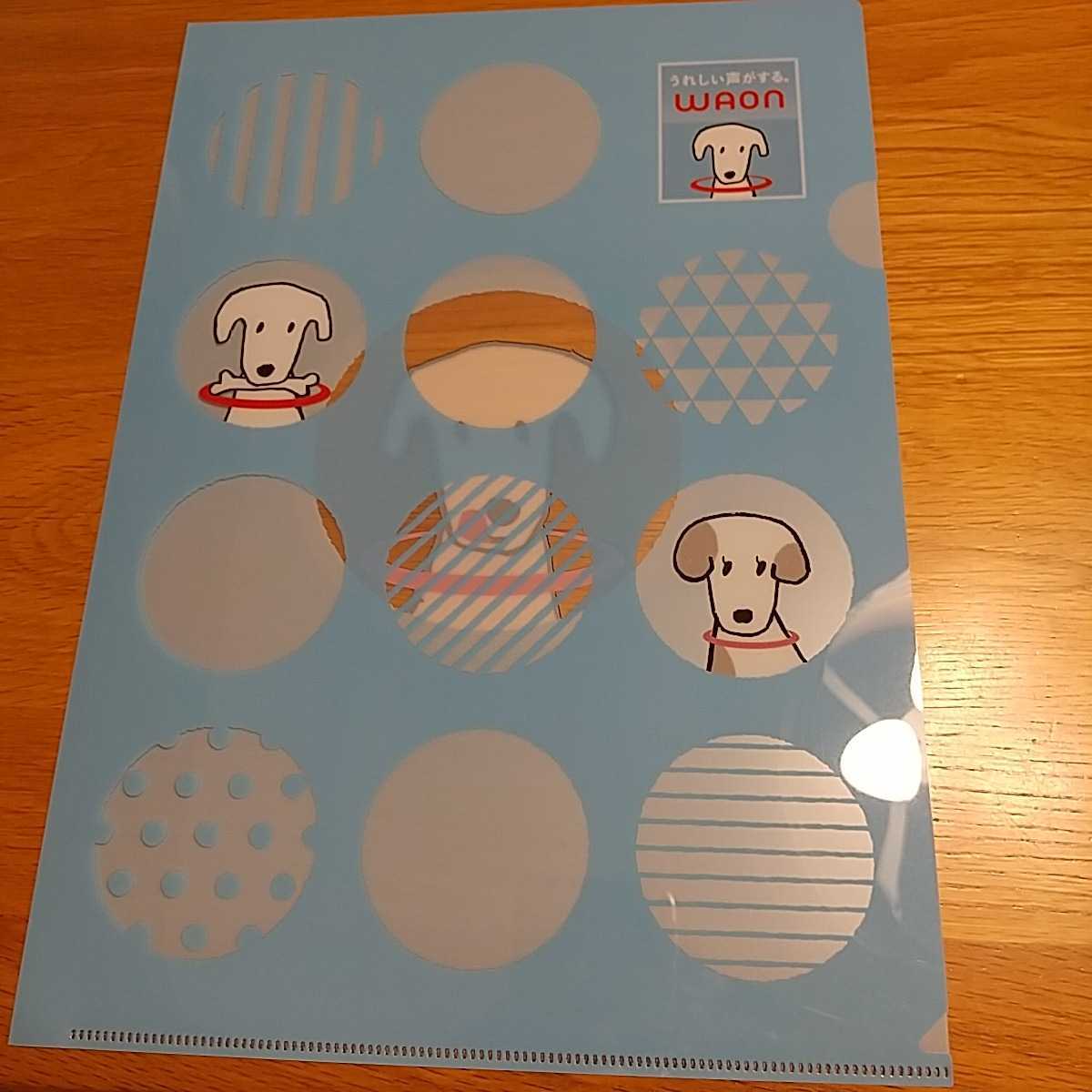 【新品未使用】非売品 WAON ワオン A4 クリアファイル ハッピーワオン エリン ノベルティー グッズ拍卖