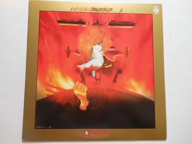 ☆LP レコード わが青春のアルカディア 音楽集Ⅱ ピンナップ付き ☆拍卖