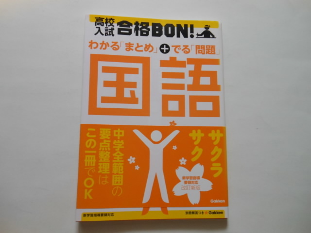☆高校入試合格BON!国語    送料無料!☆拍卖