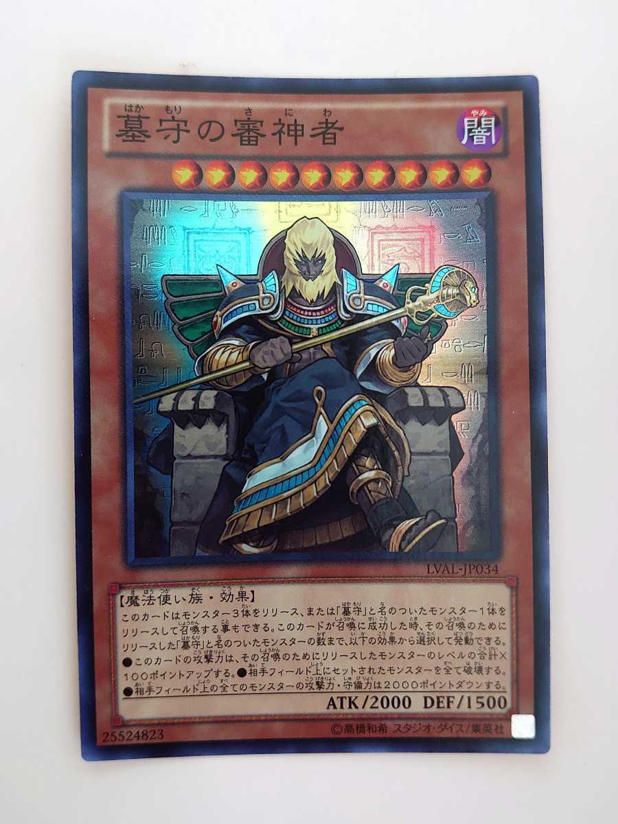 遊戯王★墓守の審神者★LVAL-JP034 スーパーレア★レガシー・オブ・ザ・ヴァリアント LEGACY OF THE VALIANT拍卖