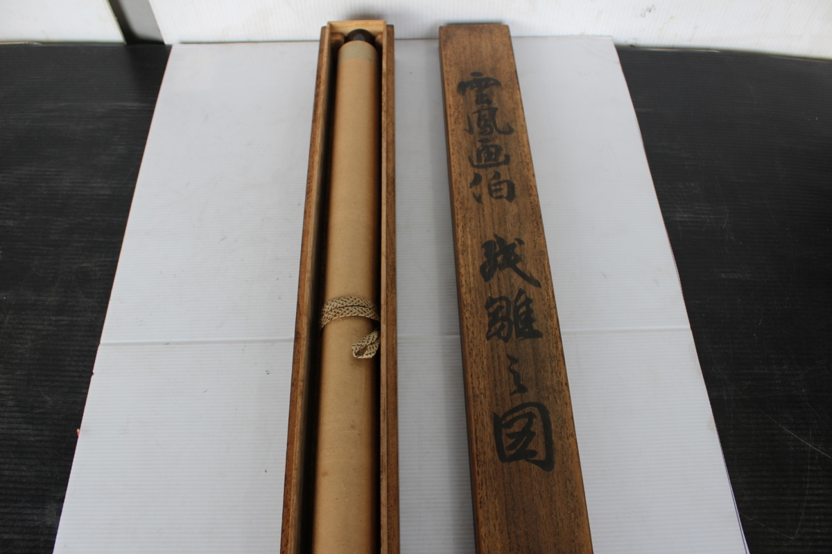 掛軸 雲鳳 秋雛 共箱 掛け軸 書 曼荼羅 仏画 長期保管品 現状品 昭和 レトロ 箱付き 骨董品 当時 骨董 アンティーク 遺品整理 売切り 中古拍卖