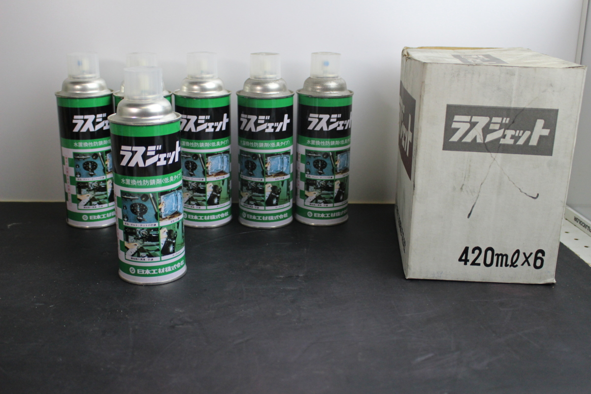 ラスジェット 6本 まとめて 水置換性防錆剤 420ml 低臭タイプ 未使用 保管品 新品 大量 沢山 防錆剤 錆止め拍卖