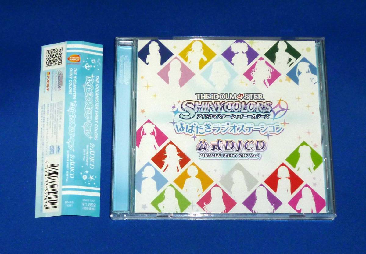 アイドルマスター THE IDOLM@STER SHINY COLORS はばたきラジオステーション 公式DJCD (SUMMER PARTY 2019 Ver.)拍卖