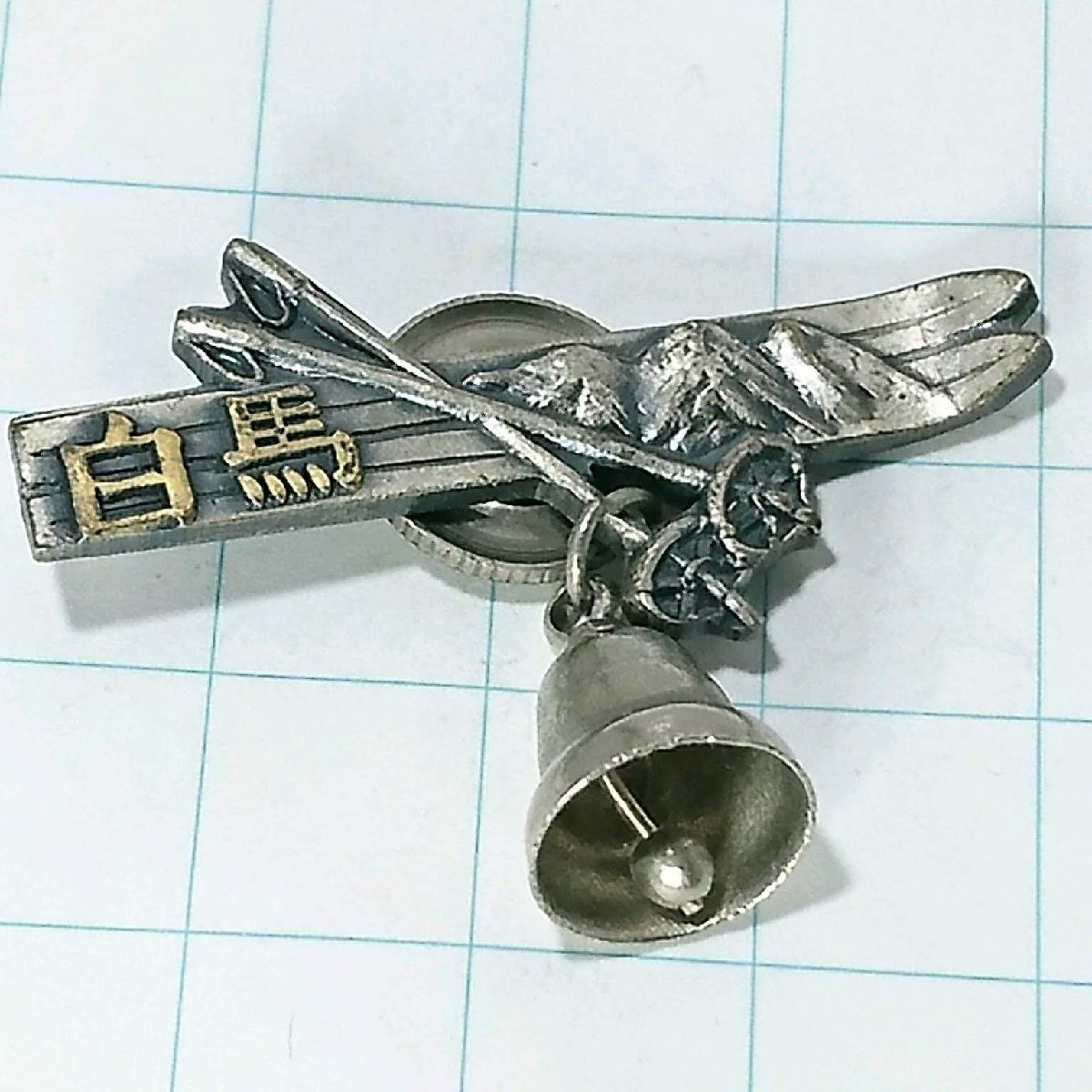 送料無料)白馬スキー 昭和レトロ ご当地 観光地 登山 山登り 旅行 記念 山バッジ ピンバッジ PINS ピンズ A10953拍卖