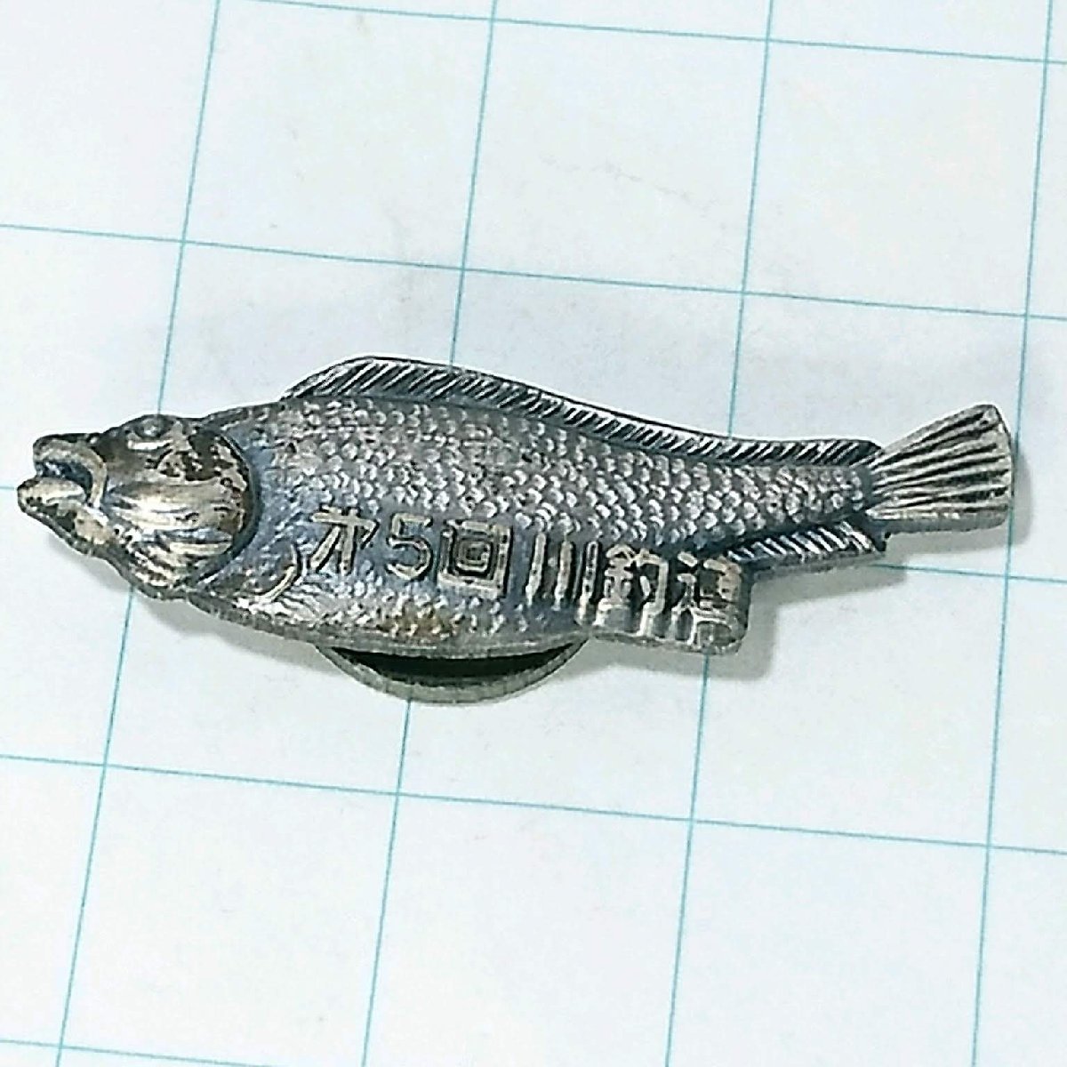 送料無料)第5回川釣連盟 魚 釣り ピンバッジ PINS ピンズ A10802拍卖