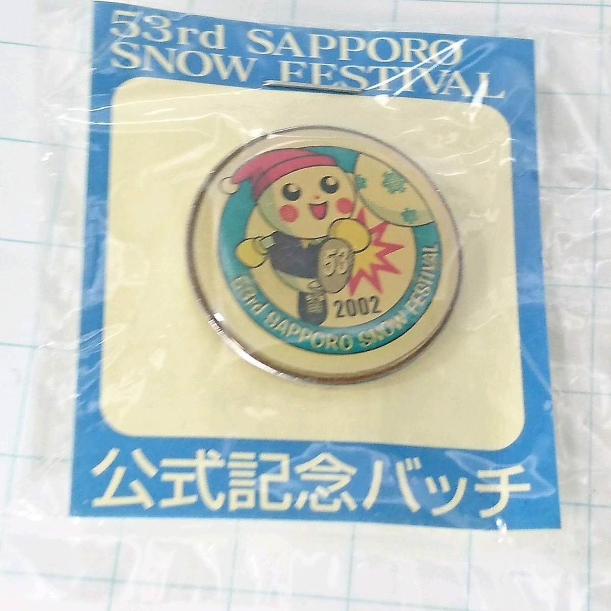 送料無料)未使用 第53回札幌雪祭り 2002 ご当地 観光地 登山 山登り 記念 山バッジ ピンバッジ PINS ピンズ A06851拍卖