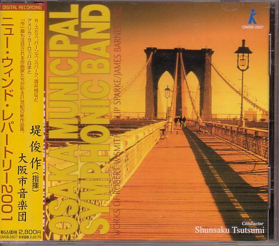 大阪市音楽団/ニュー・ウィンド・レパートリー2001拍卖